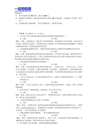 2014年四川省宜宾市教师招聘考试笔试公共基础知识真题答案解析