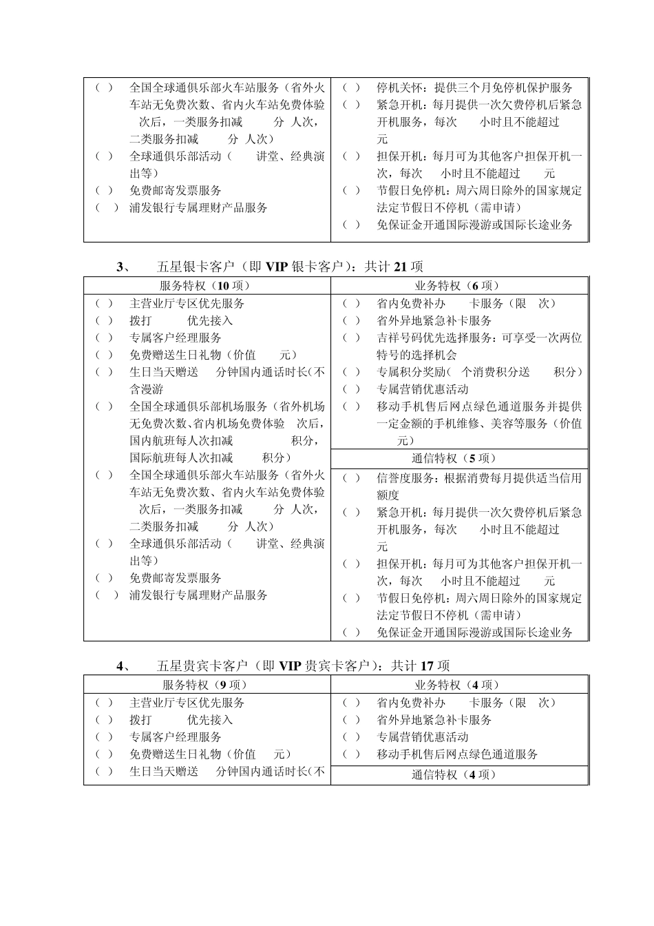 2014年四星及五星客户服务标准_第2页