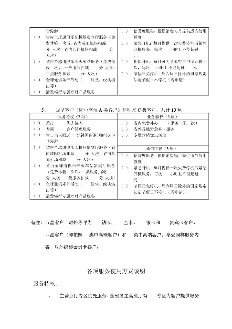2014年四星及五星客户服务标准_第3页