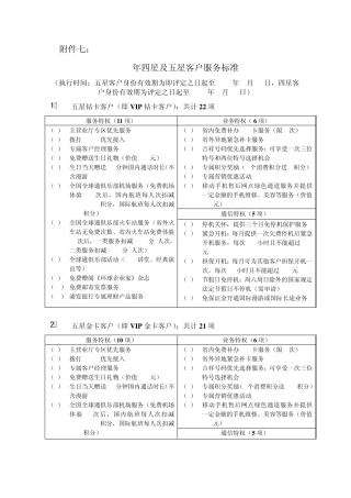 2014年四星及五星客户服务标准