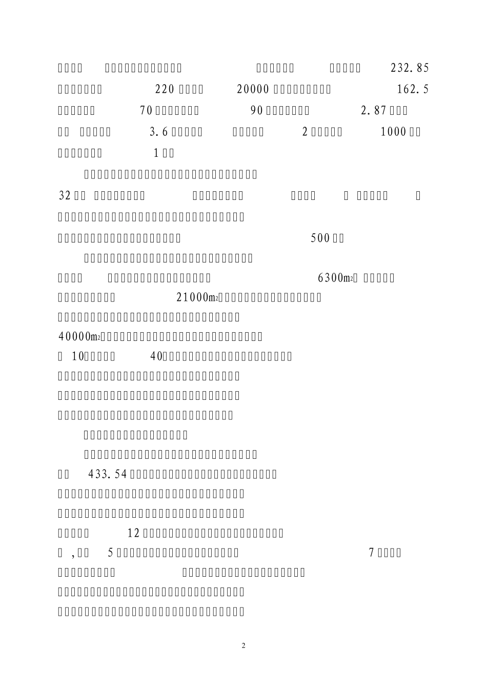 2014年园区建设半年工作总结_第2页