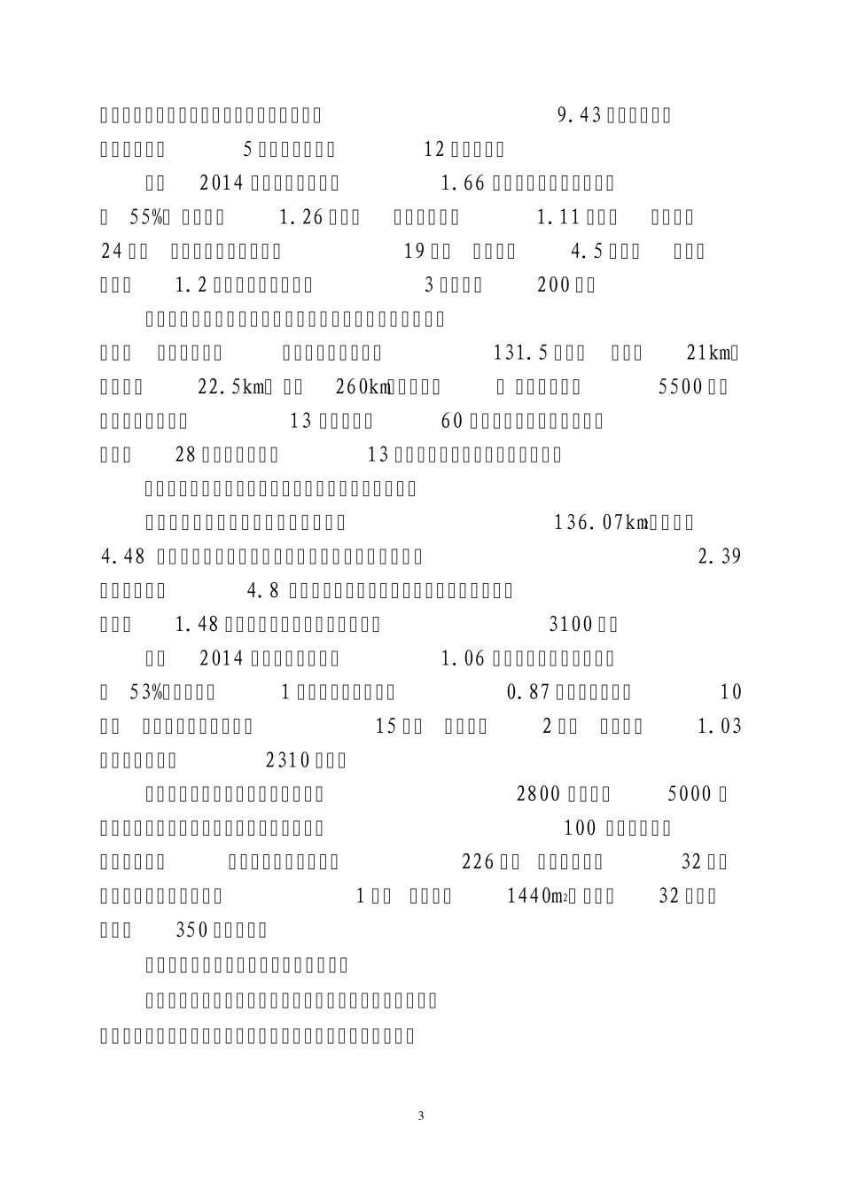 2014年园区建设半年工作总结_第3页