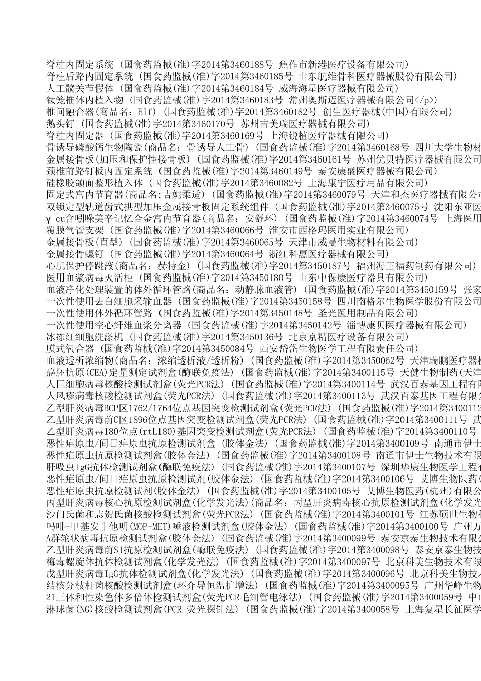 2014年国产器械(3月更新)_第2页