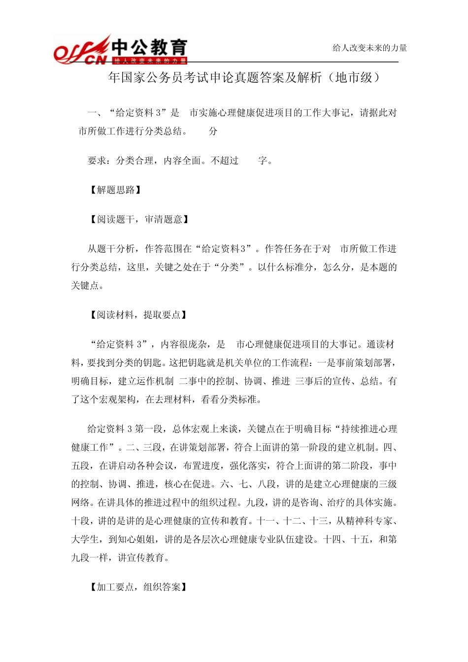 2014年国家公务员考试申论真题答案及解析(地市级)_第1页