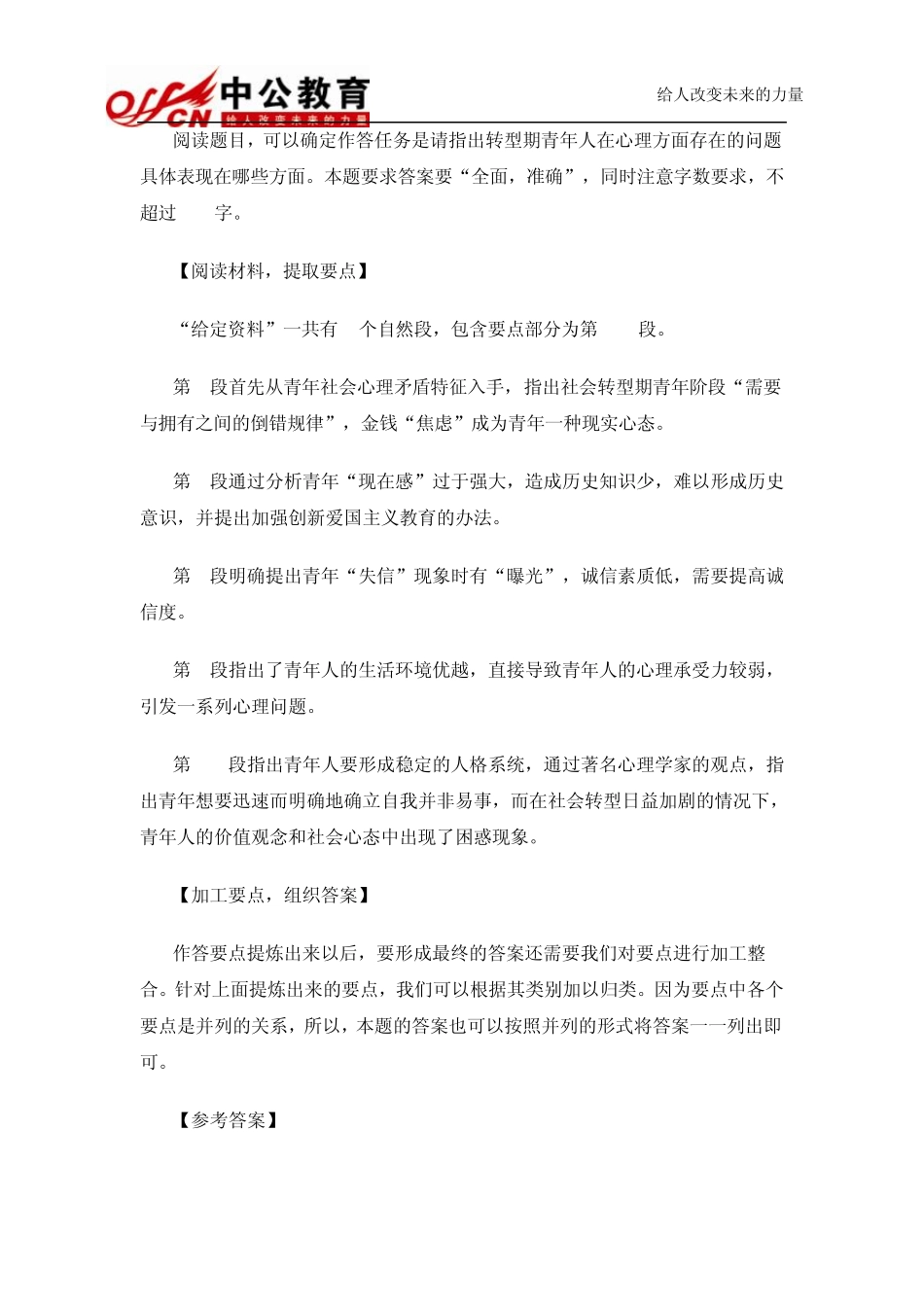 2014年国家公务员考试申论真题答案及解析(地市级)_第3页