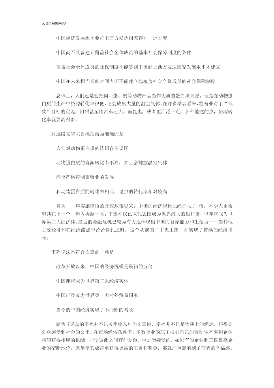 2014年国家公务员考试逻辑填空预测练习2_第2页