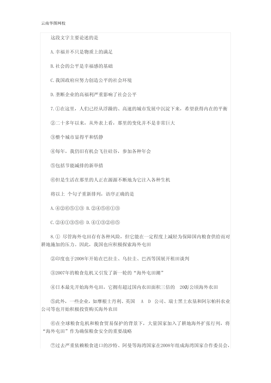 2014年国家公务员考试逻辑填空预测练习2_第3页