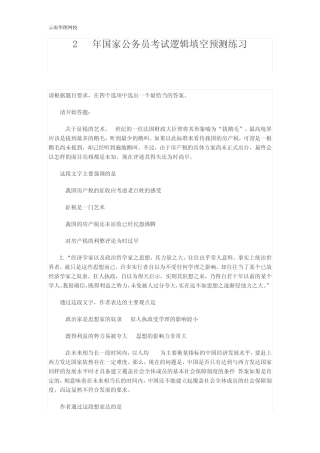 2014年国家公务员考试逻辑填空预测练习2