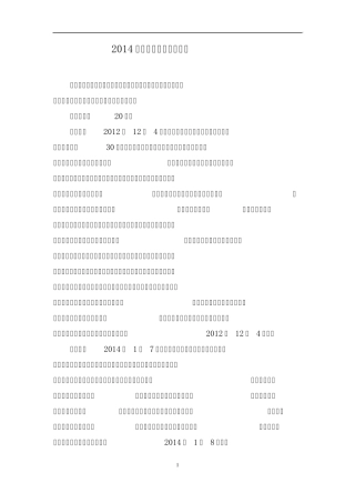 2014年国家司法考试真题(试卷四)