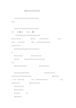 2014年国家司法考试真题试卷三及参考答案