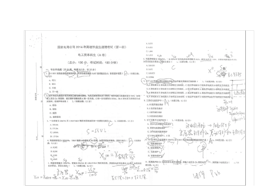 2014年国家电网考试真题_第1页