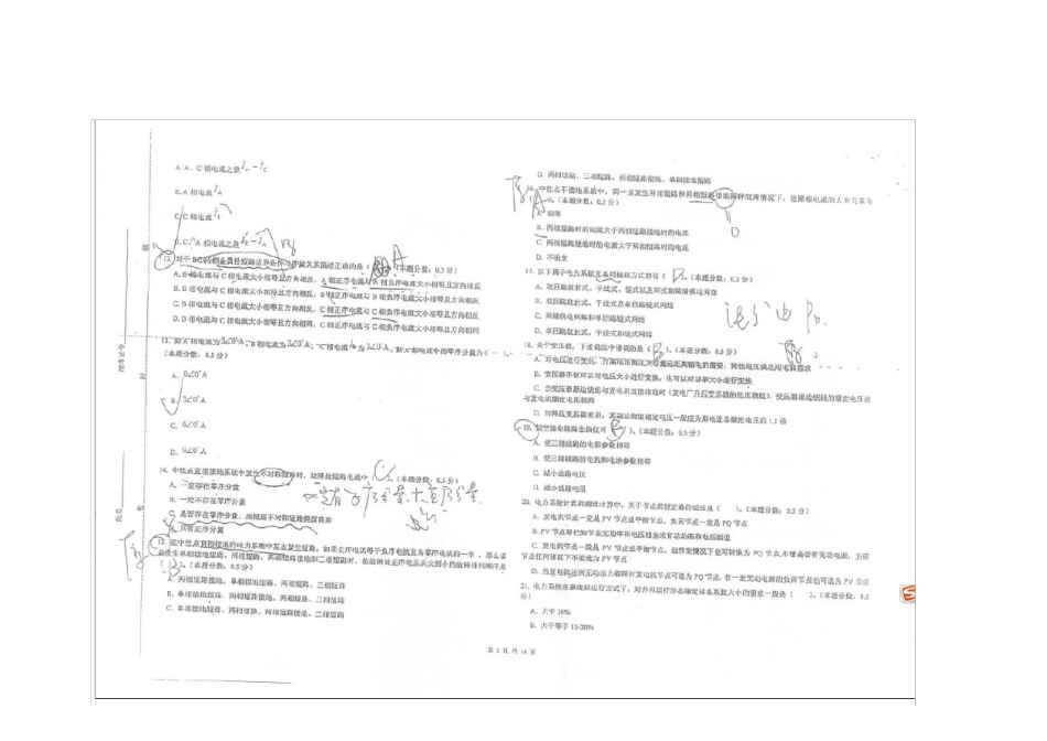 2014年国家电网考试真题_第2页