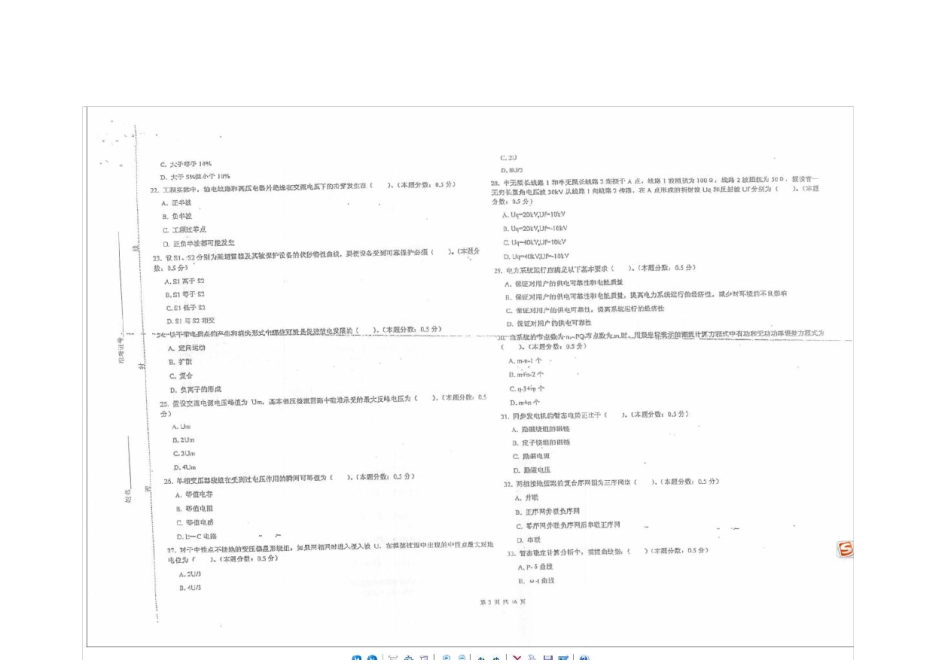 2014年国家电网考试真题_第3页