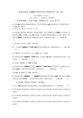2014年国家电网高校毕业生招聘考试(第一批)电工类本科生笔试真题