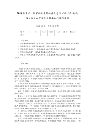 2014年国考[市(地)以下]申论真题及参考答案