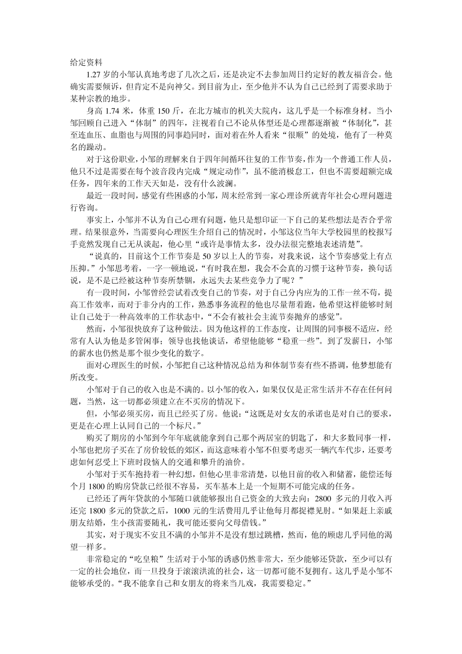 2014年国考地市级申论真题及解析、范文_第1页