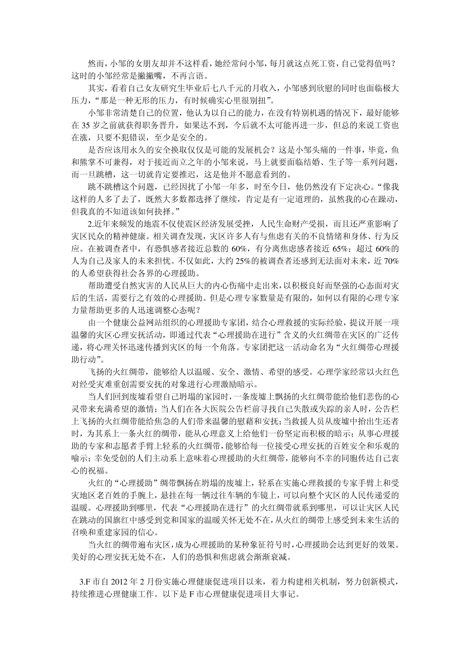 2014年国考地市级申论真题及解析、范文_第2页