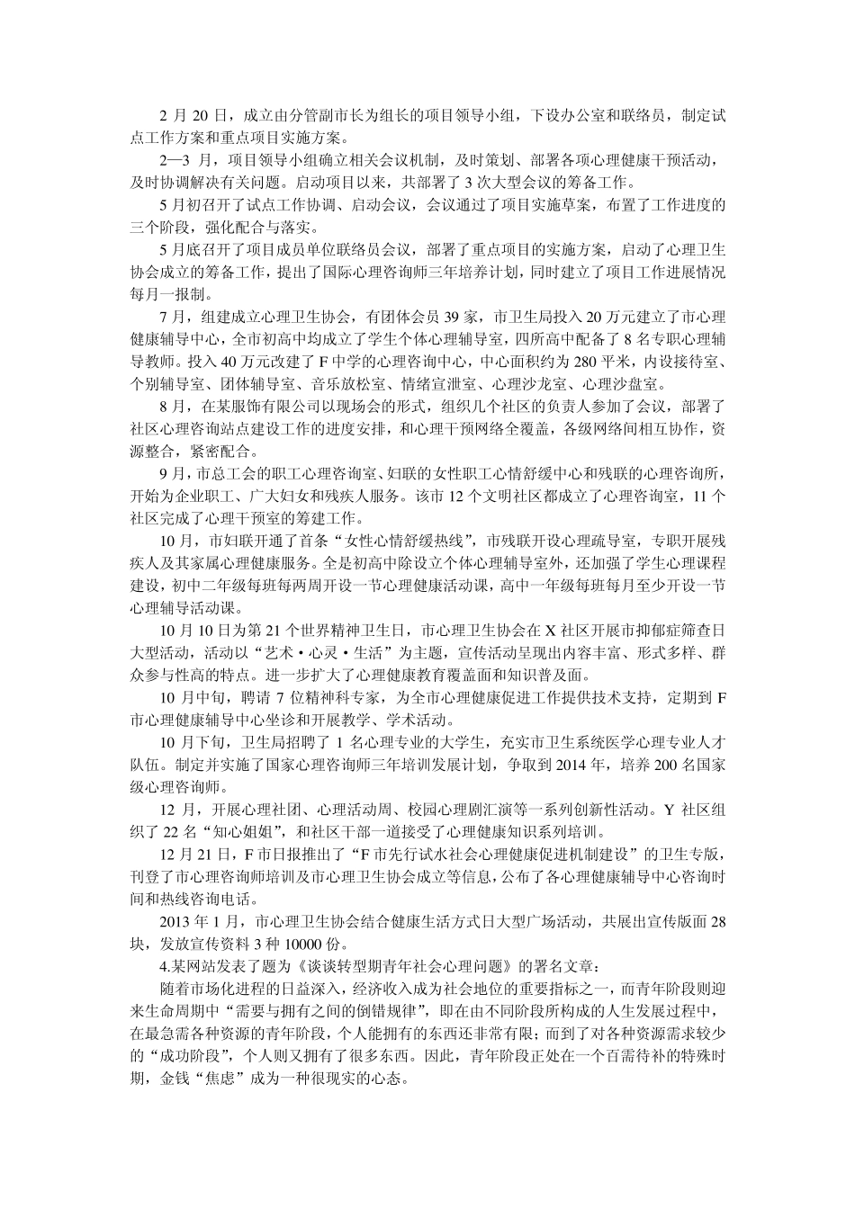 2014年国考地市级申论真题及解析、范文_第3页