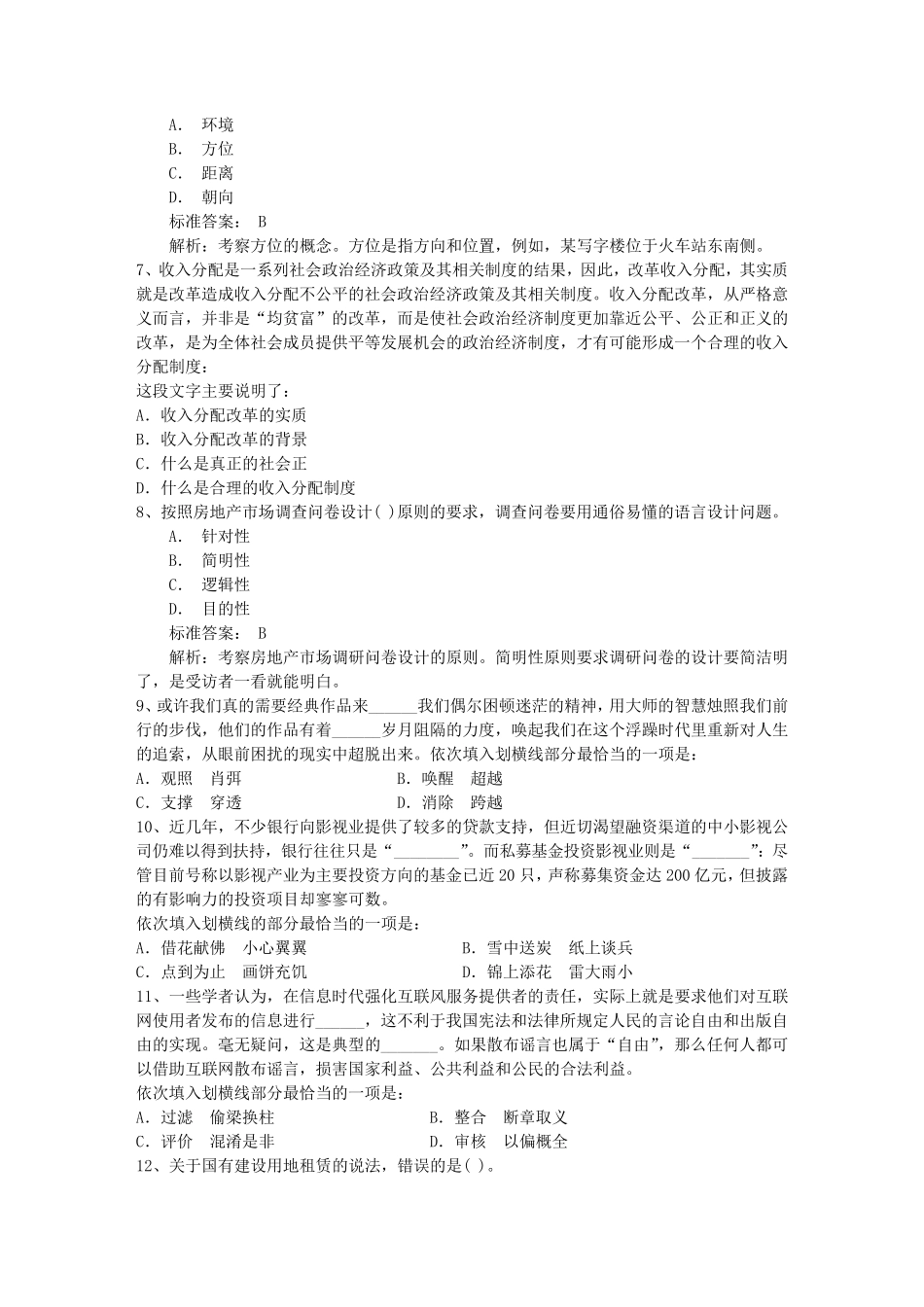 2014年国考国家能源局专业科目考试和面试公告含答案和详细解析_第2页