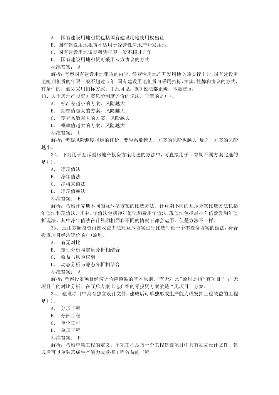 2014年国考国家能源局专业科目考试和面试公告含答案和详细解析_第3页