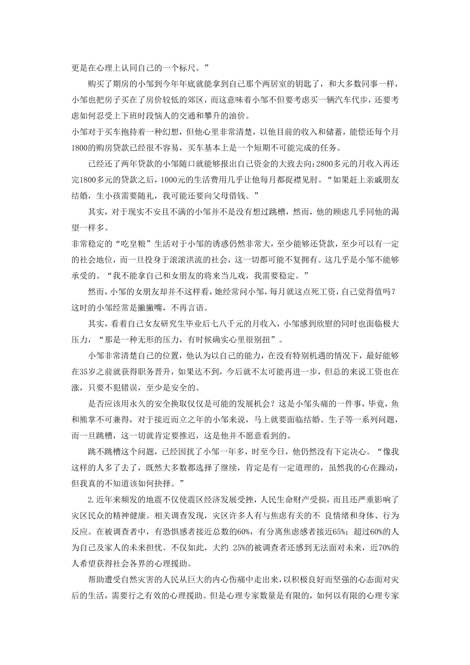 2014年国考申论地市级及以下真题及答案解析_第2页