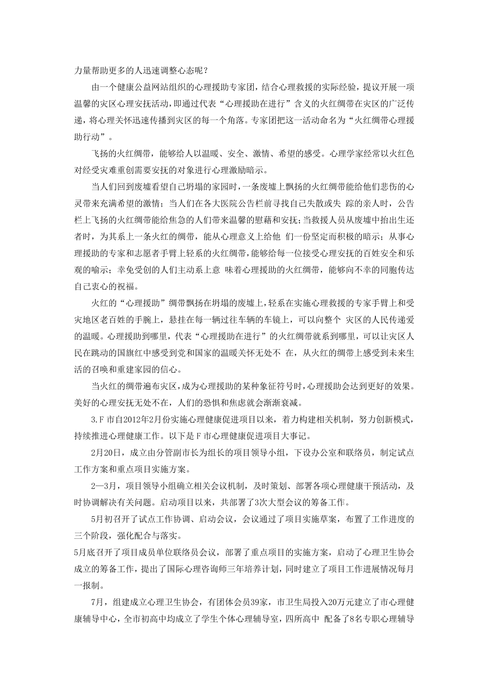2014年国考申论地市级及以下真题及答案解析_第3页