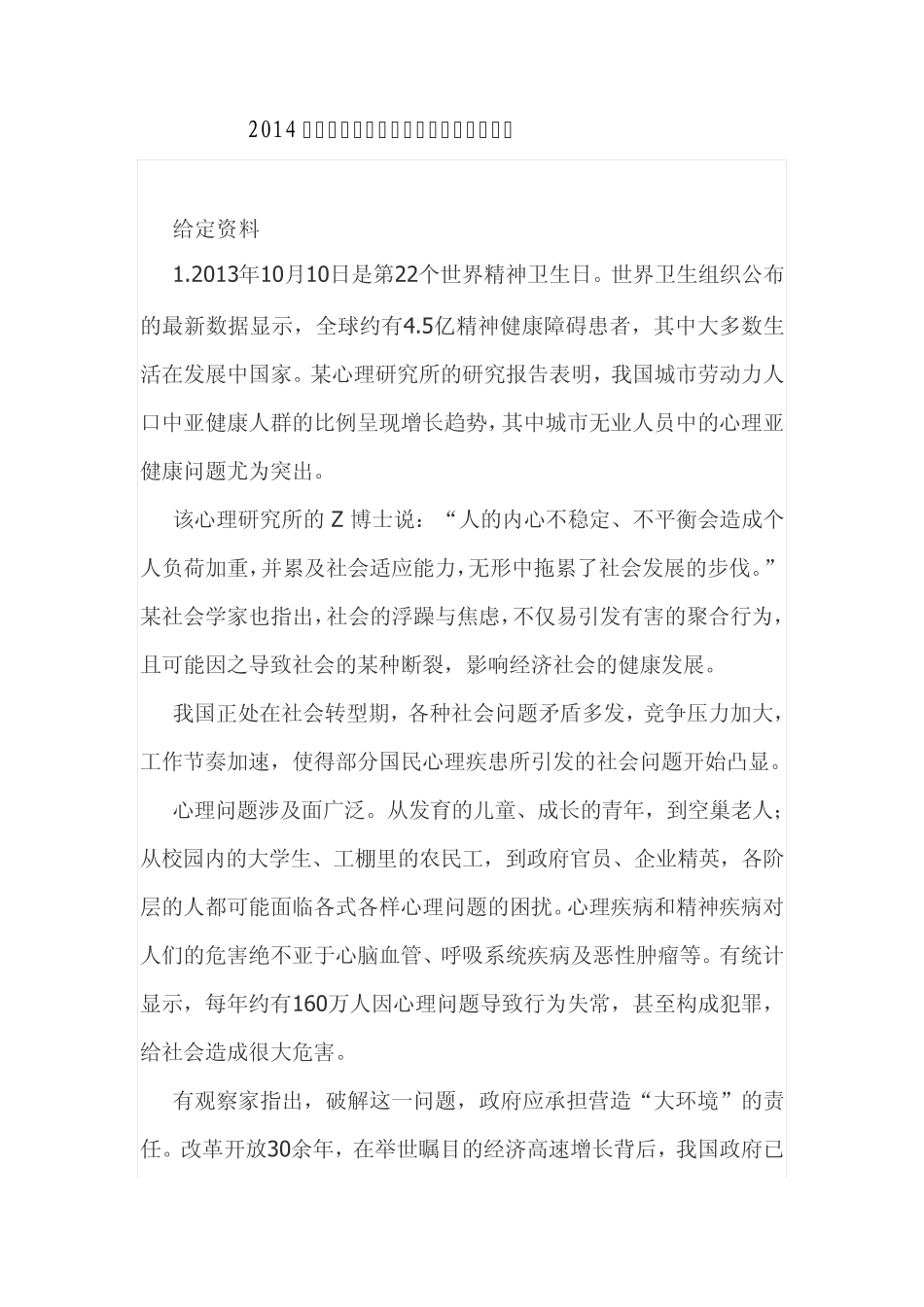2014年国考申论真题副省级_第1页