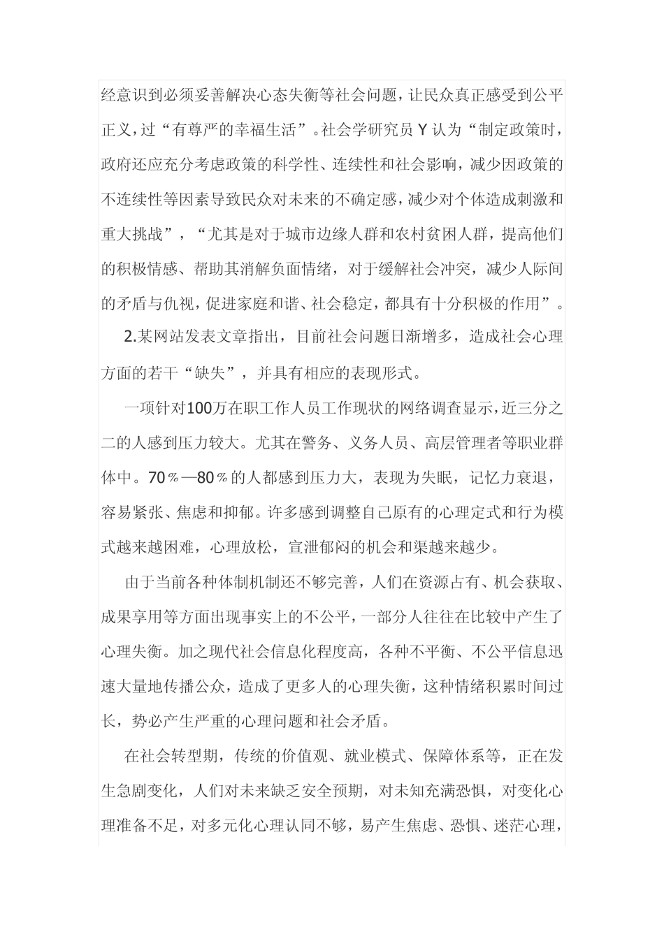 2014年国考申论真题副省级_第2页