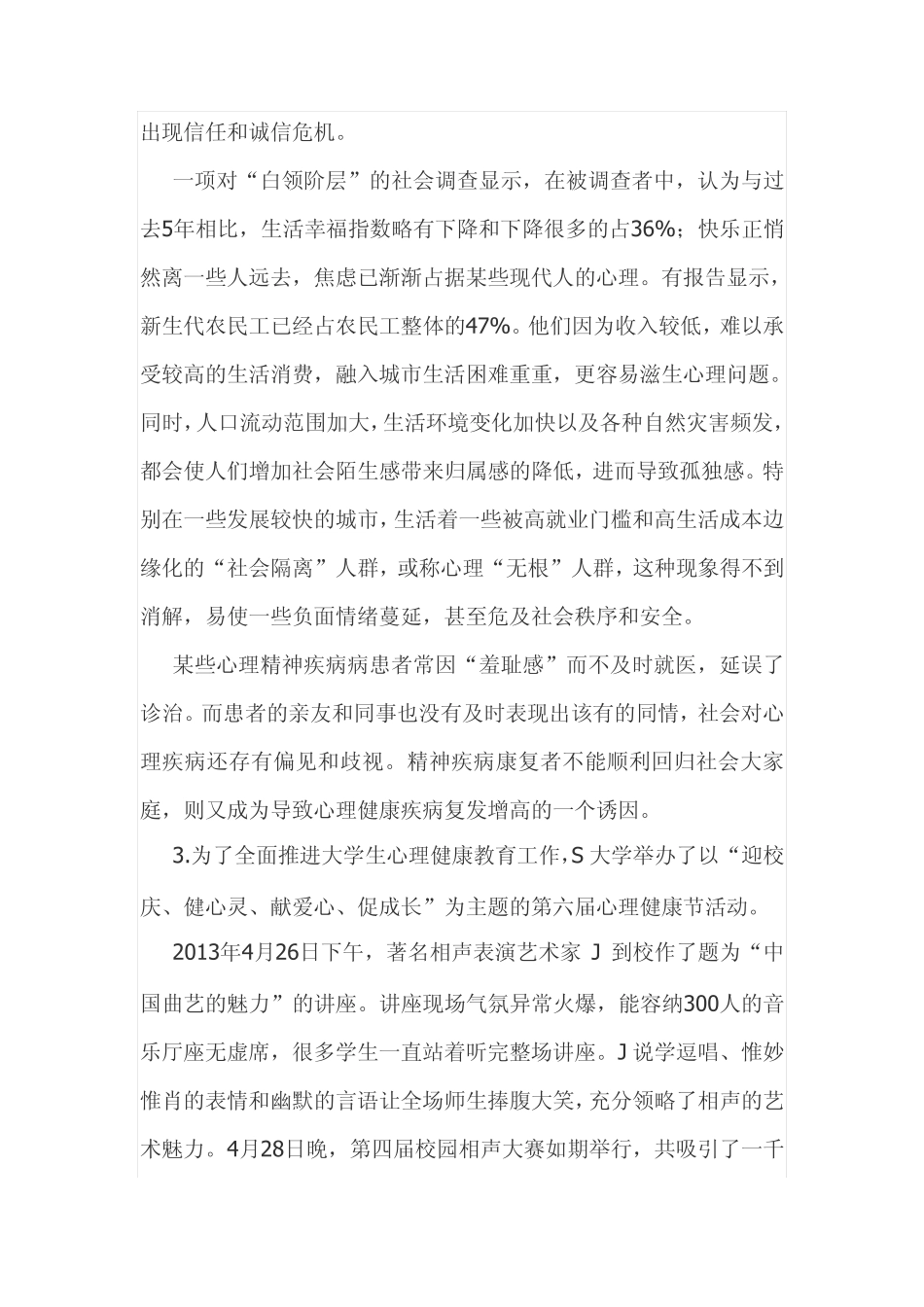 2014年国考申论真题副省级_第3页