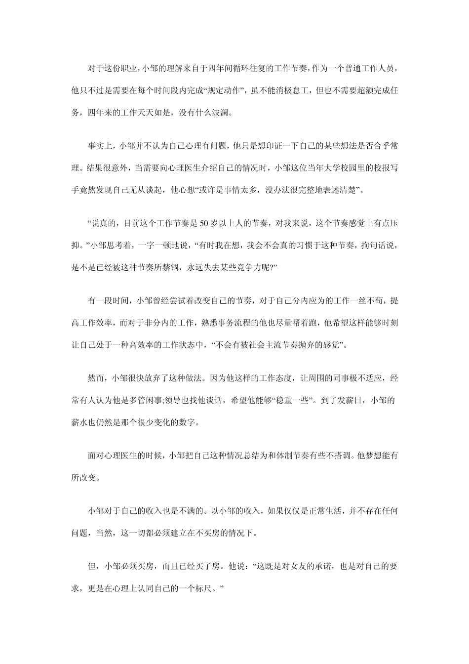 2014年国考申论题目及答案解析(副省级)_第2页