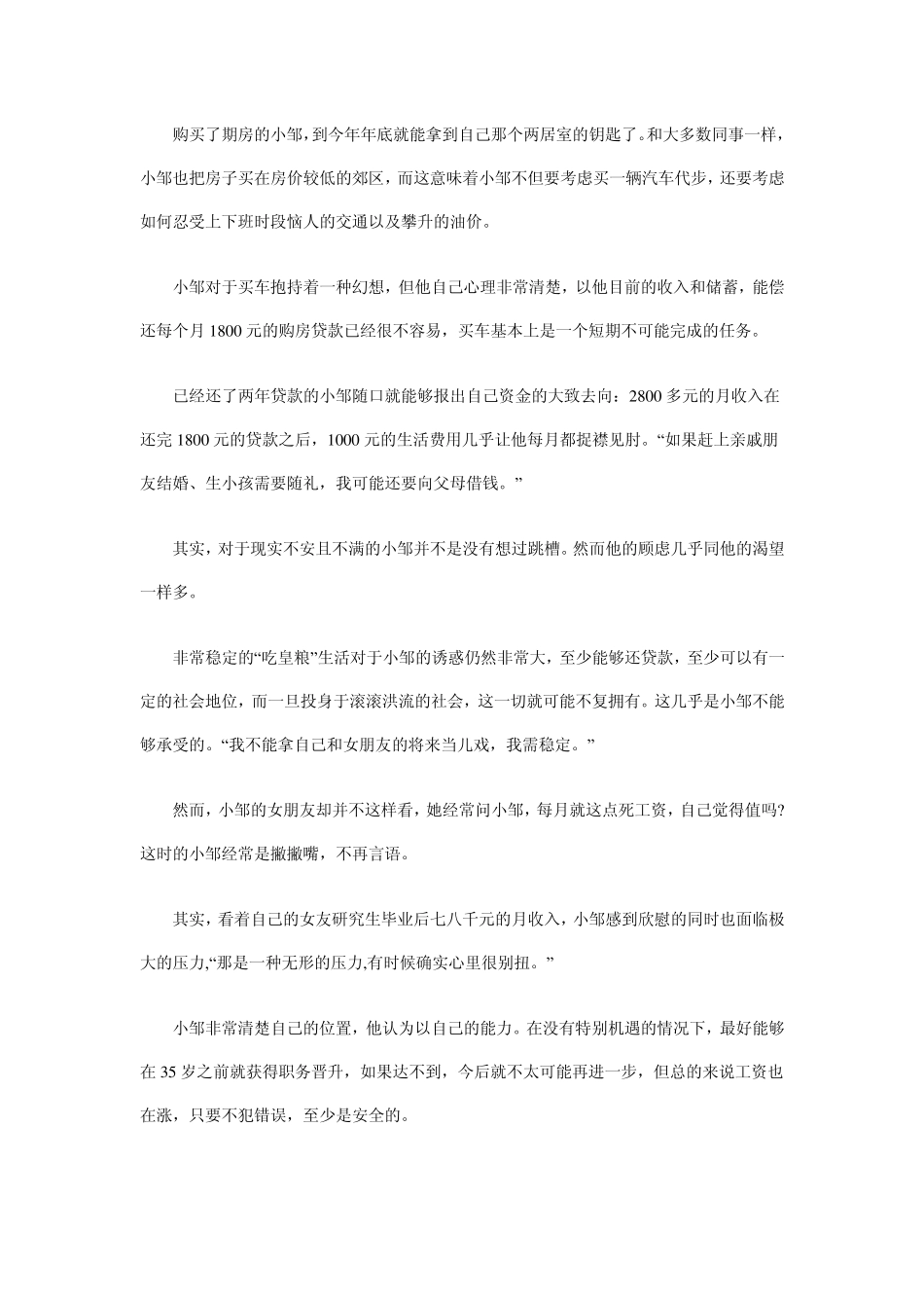 2014年国考申论题目及答案解析(副省级)_第3页