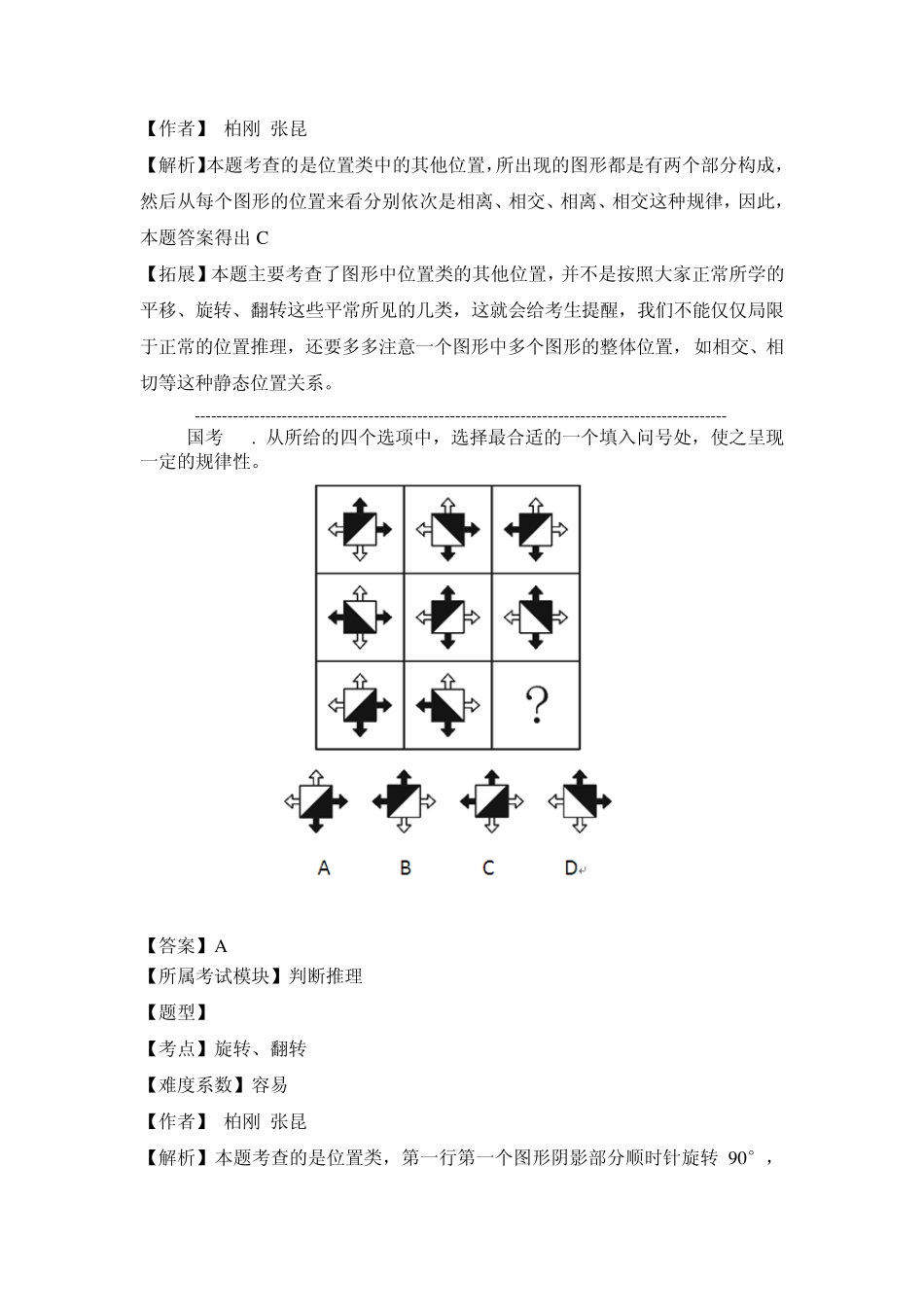 2014年国考真题解析——判断推理_第3页