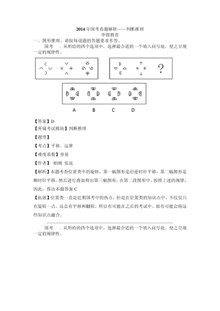 2014年国考真题解析——判断推理