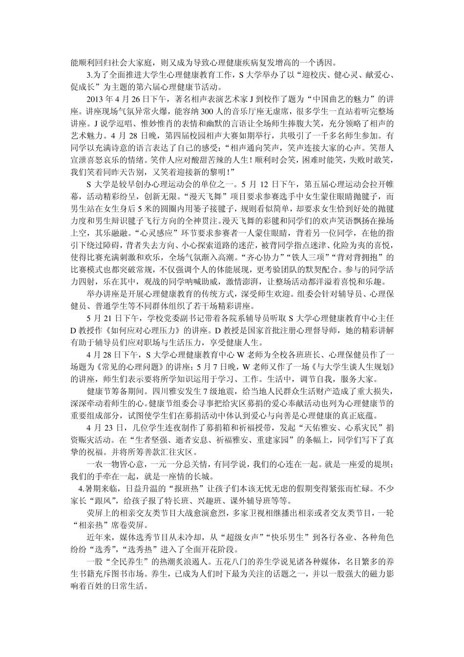 2014年国考省部级申论真题及解析、范文[权威]_第2页