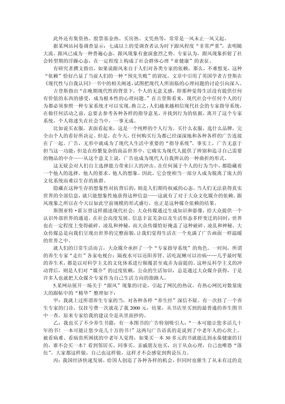 2014年国考省部级申论真题及解析、范文[权威]_第3页