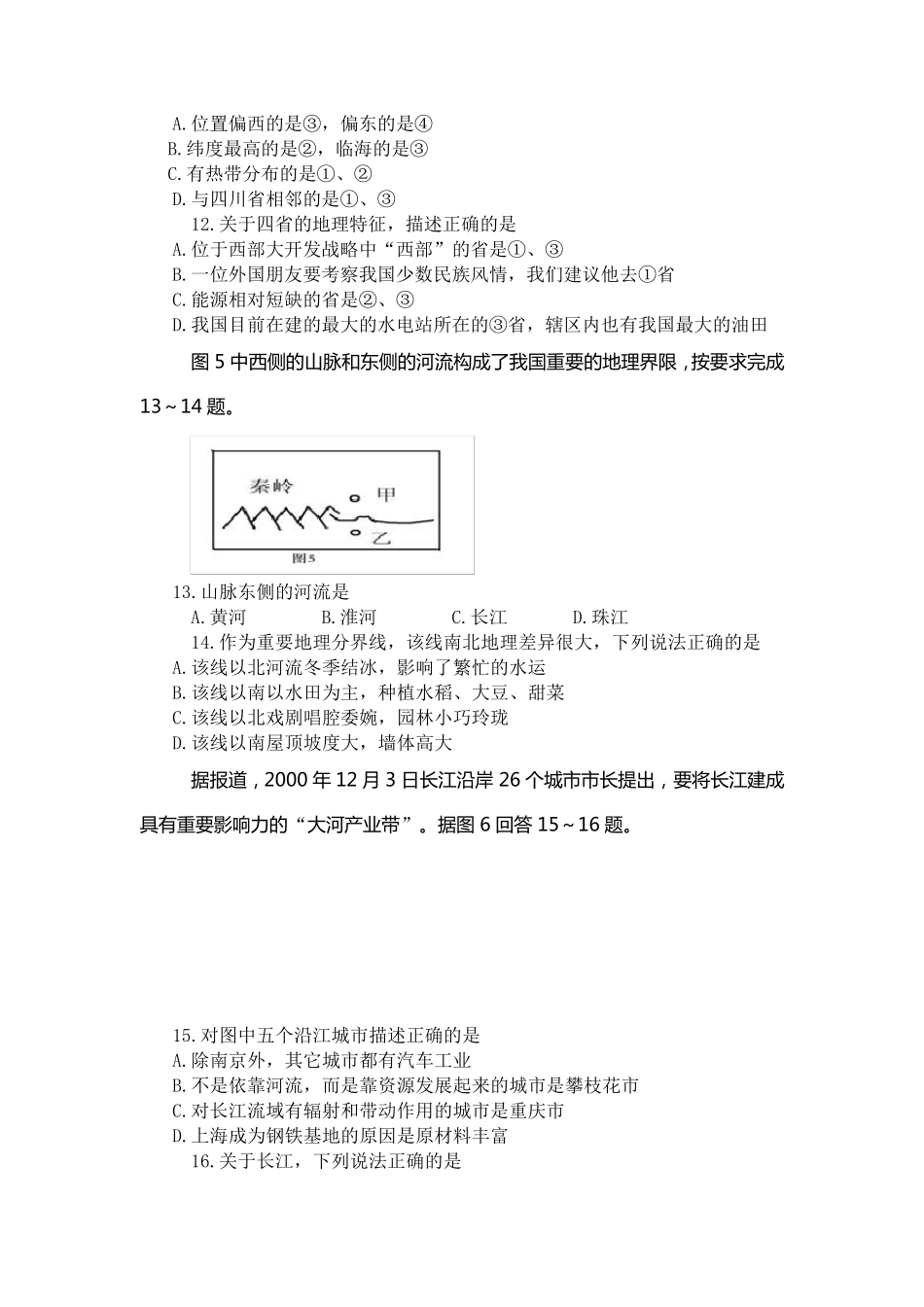 2014年地理会考试题及答案_第3页
