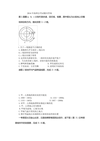 2014年地理会考试题及答案