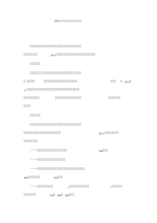 2014年基本公共卫生服务实施办法