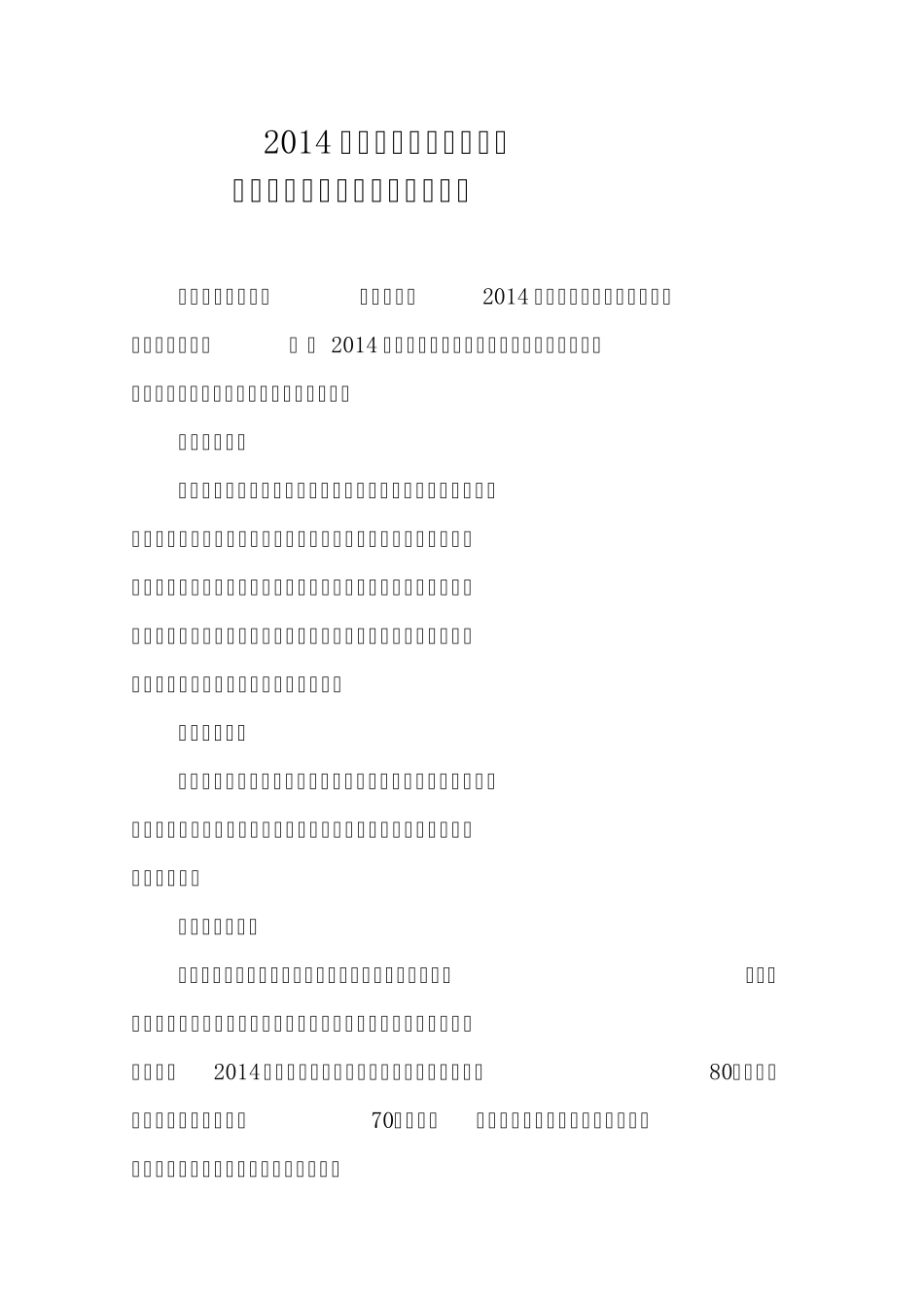 2014年基本公共卫生服务项目实施方案_第1页