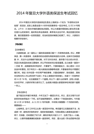 2014年复旦大学外语类保送生考试回忆