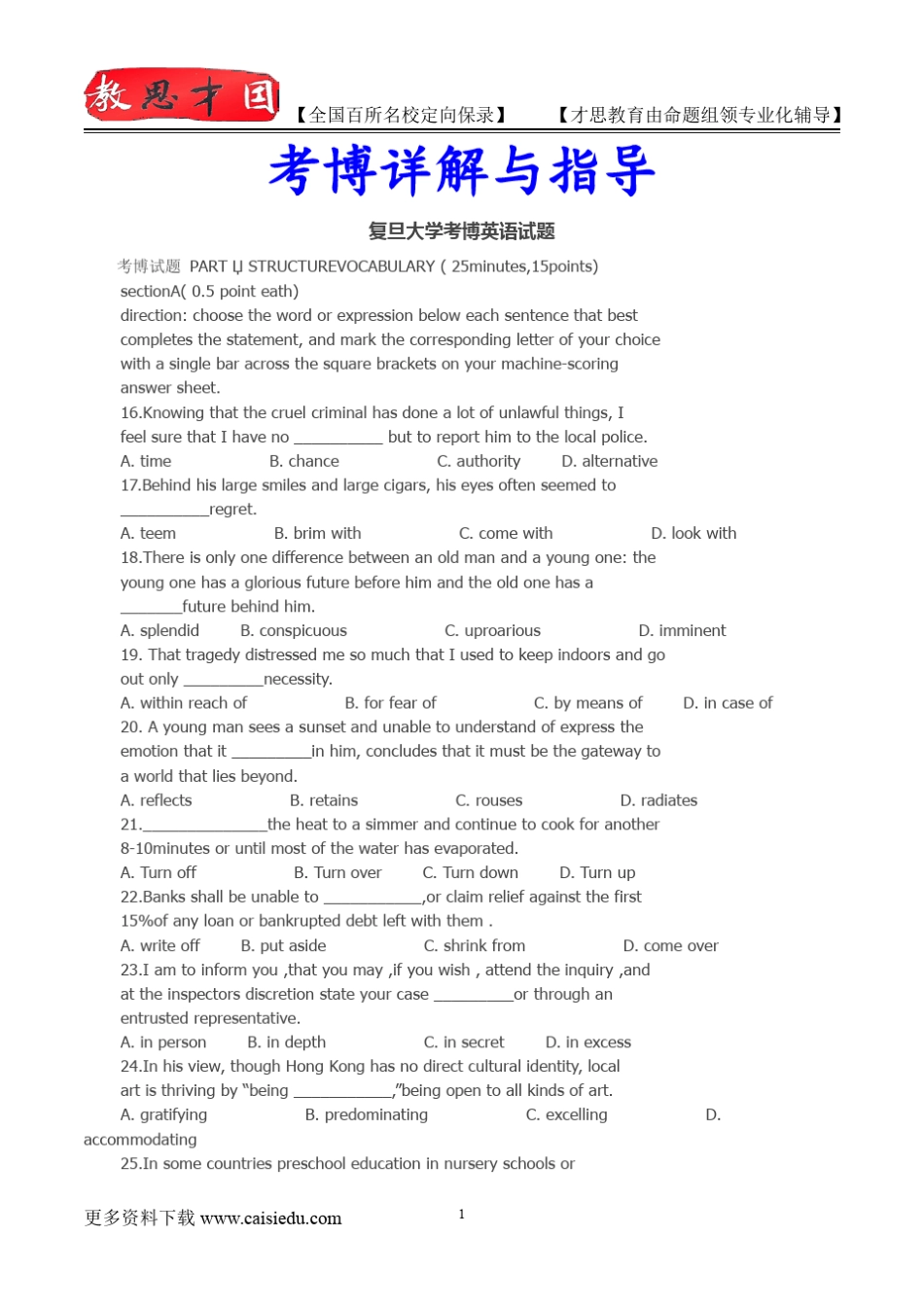 2014年复旦大学考博英语试题,真题解析,复试真题,真题笔记_第1页