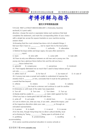 2014年复旦大学考博英语试题,真题解析,复试真题,真题笔记