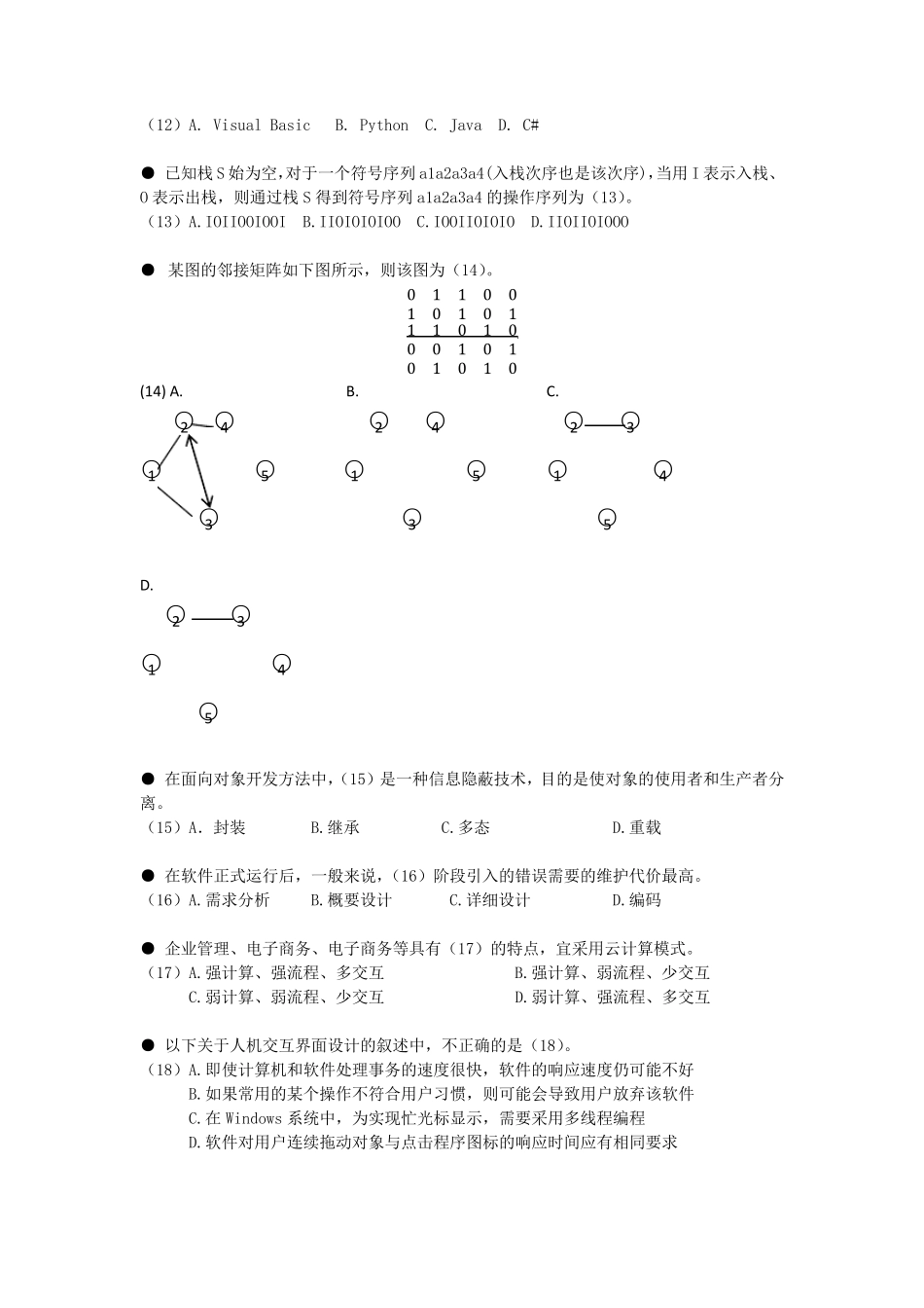 2014年多媒体应用设计师考试真题上午卷_第2页