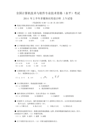 2014年多媒体应用设计师考试真题上午卷