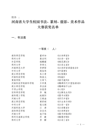 2014年大科节获奖汇总(校对稿)