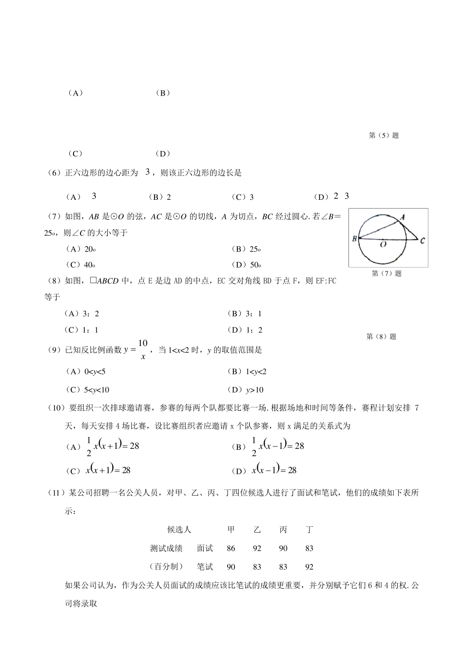 2014年天津市中考数学试题及答案_第2页