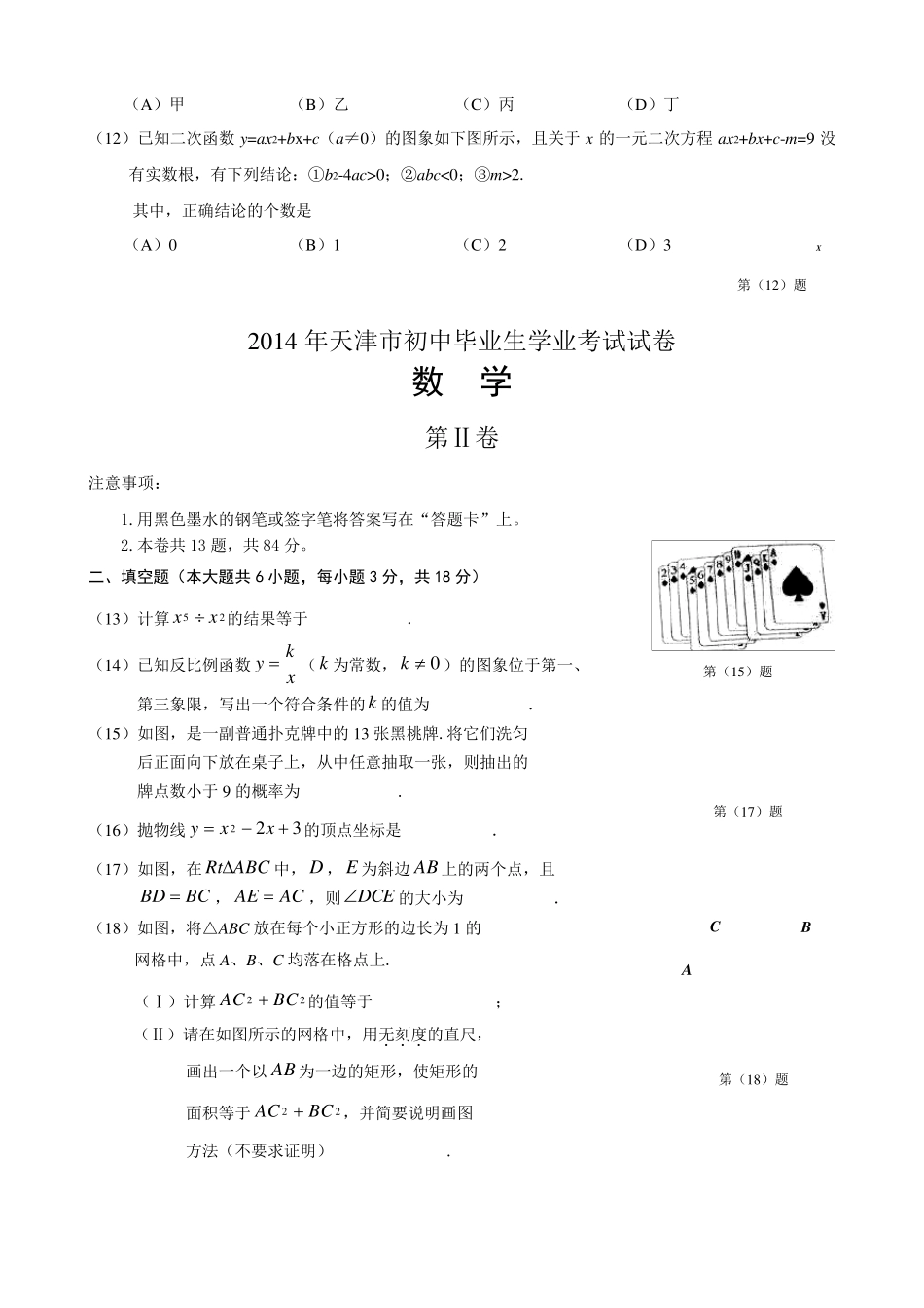 2014年天津市中考数学试题及答案_第3页