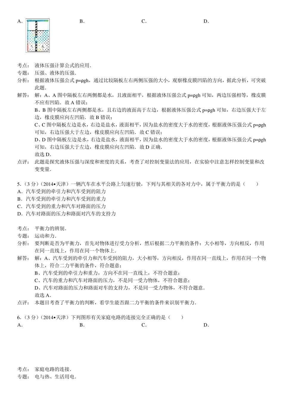 2014年天津市中考物理试卷(word解析版)_第2页