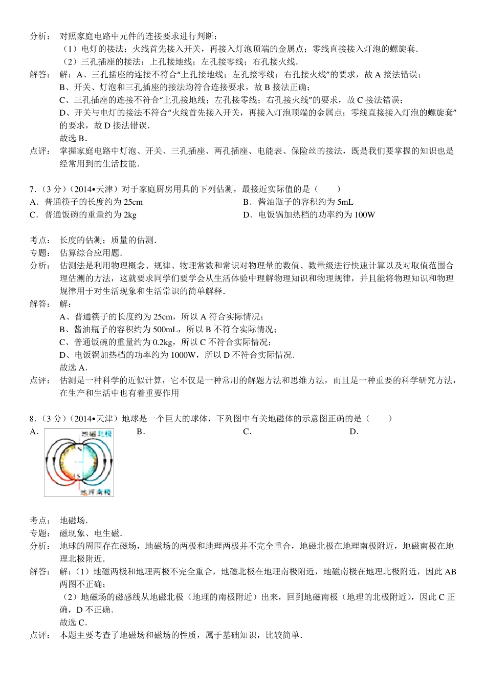 2014年天津市中考物理试卷(word解析版)_第3页