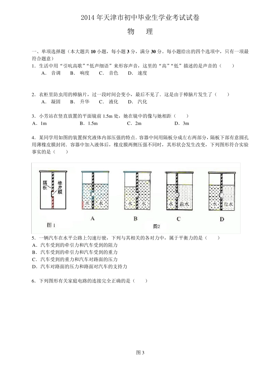 2014年天津市中考物理试卷及答案解析_第1页